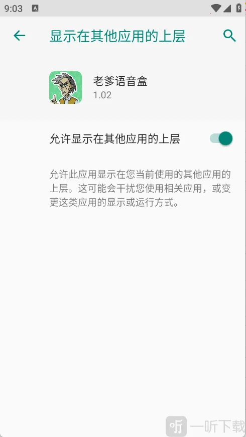 老爹语音盒 老爹语音盒
