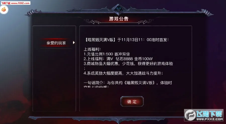 暗黑毁灭2026官方最新版本 暗黑毁灭2026官方最新版本