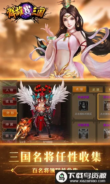 群雄战三国2026官方正版 群雄战三国2026官方正版