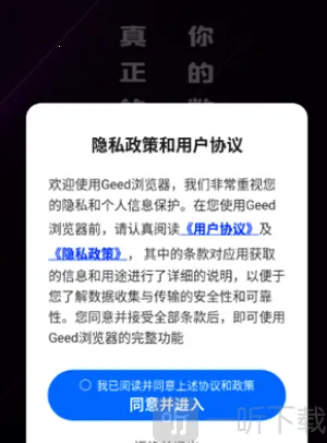 Geed浏览器 Geed浏览器