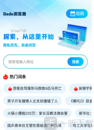 Geed浏览器 Geed浏览器