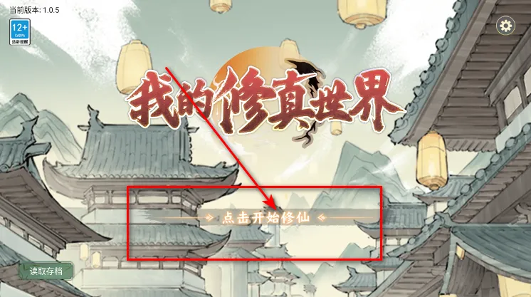 我的修真世界安卓版手机版 我的修真世界安卓版手机版