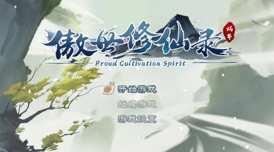 傲世修仙录安卓版手机版 傲世修仙录安卓版手机版