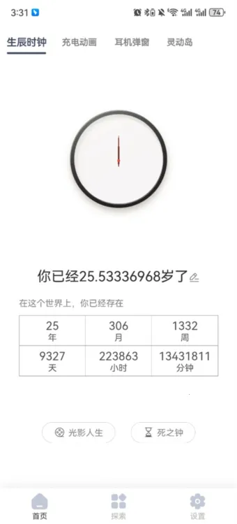 生辰时钟 生辰时钟