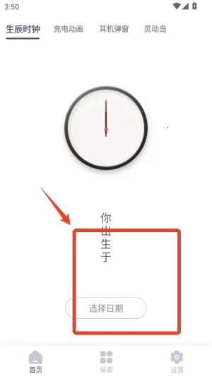 生辰时钟 生辰时钟