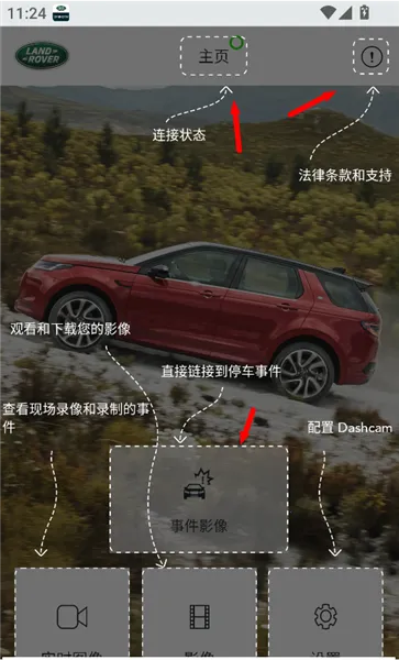 路虎行车记录仪最新手机版 路虎行车记录仪最新手机版