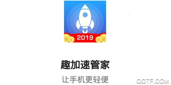 趣加速管家2026最新版本 趣加速管家2026最新版本