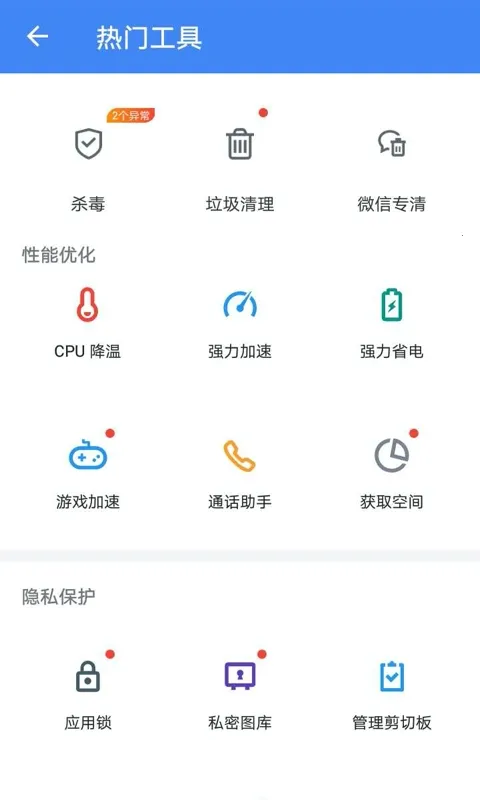 趣加速管家2026最新版本 趣加速管家2026最新版本