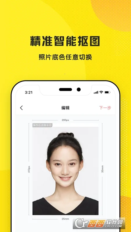 超级证件照 超级证件照