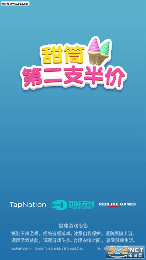 甜筒第二支半价2026下载安装 甜筒第二支半价2026下载安装