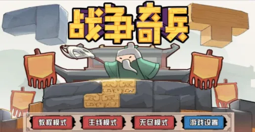 战争奇兵2026下载安装 战争奇兵2026下载安装