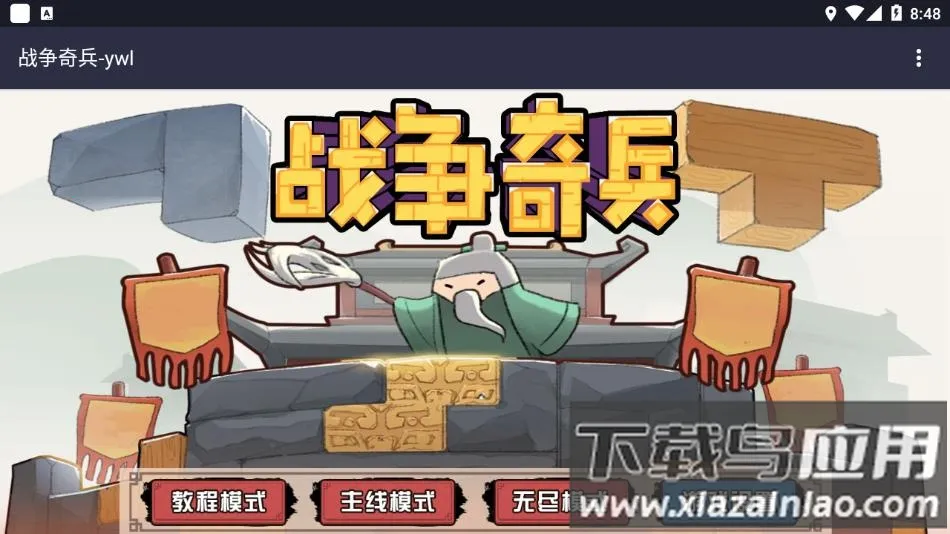 战争奇兵2026下载安装 战争奇兵2026下载安装