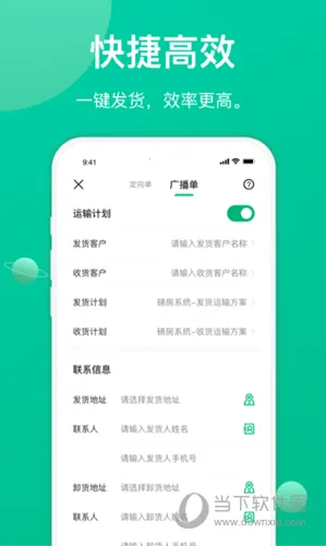 成丰货运货主端 成丰货运货主端