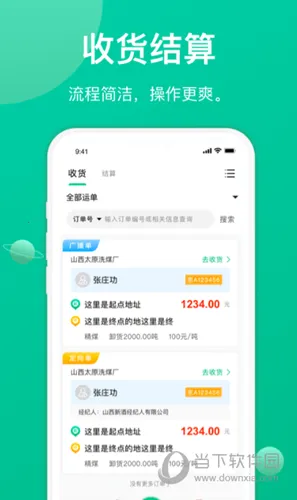 成丰货运货主端 成丰货运货主端