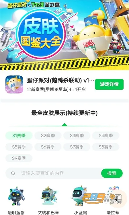 蛋仔派对皮肤工具2026下载安装 蛋仔派对皮肤工具2026下载安装