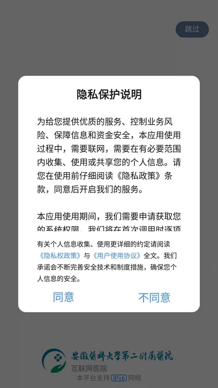 安医大二附院 安医大二附院