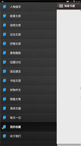 海棠书屋安卓版