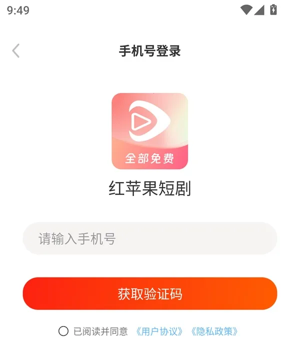 红苹果短剧免费短剧2026最新版本 红苹果短剧免费短剧2026最新版本