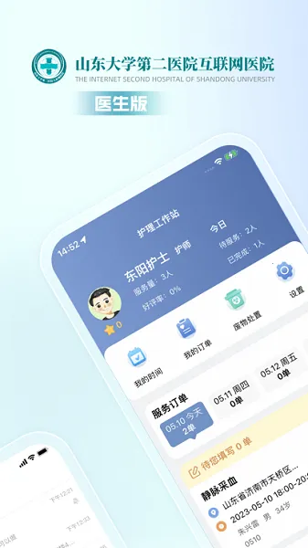 二院医生最新手机版 二院医生最新手机版