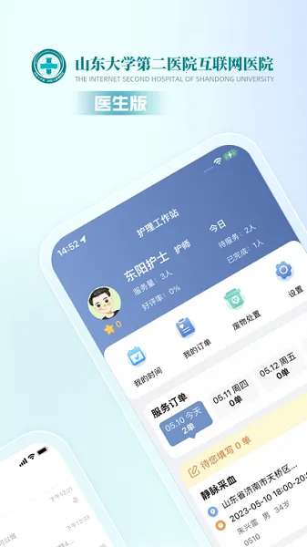 二院医生最新手机版 二院医生最新手机版