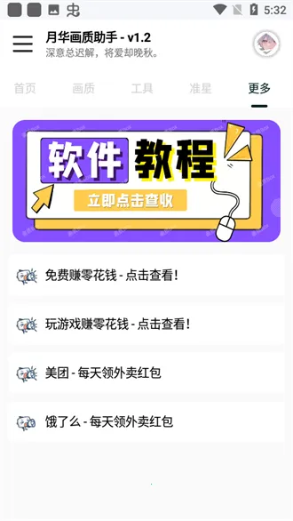 yh999top月华画质助手 yh999top月华画质助手