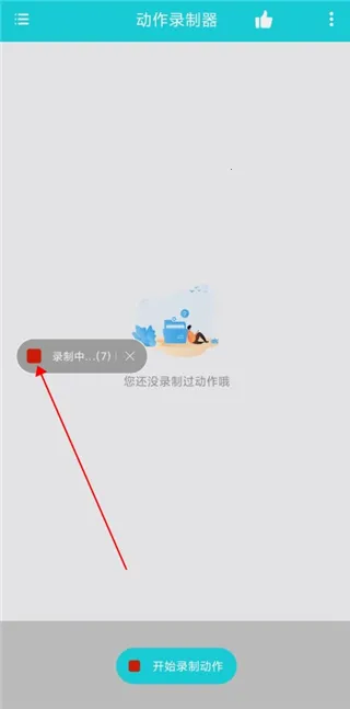 动作录制器2026最新版本 动作录制器2026最新版本