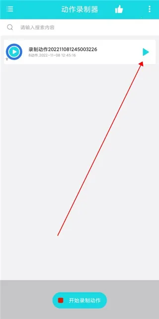 动作录制器2026最新版本 动作录制器2026最新版本