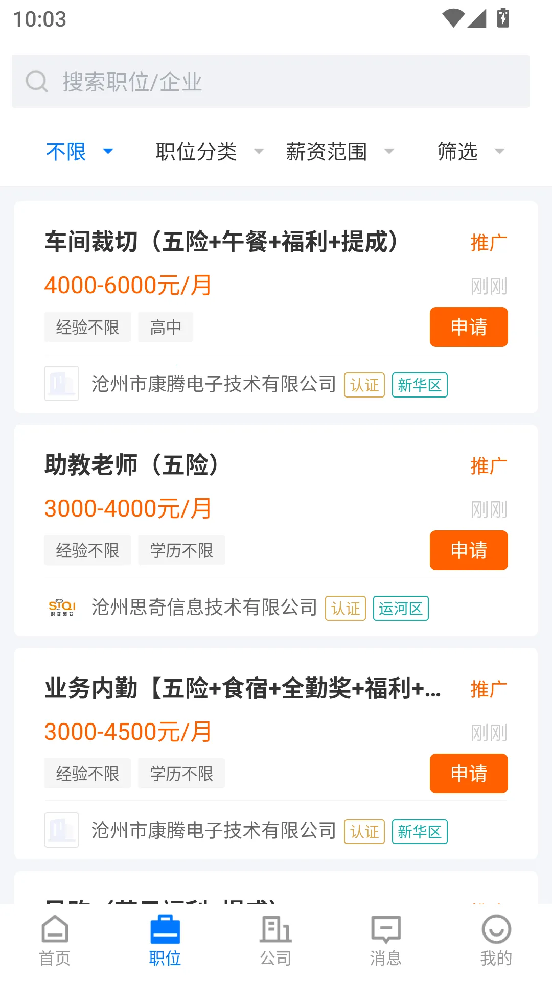 沧州人才通 沧州人才通