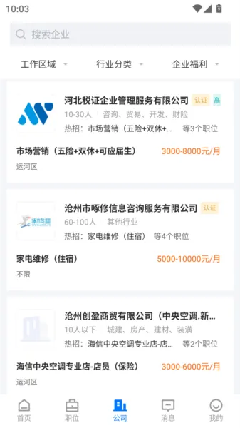 沧州人才通 沧州人才通