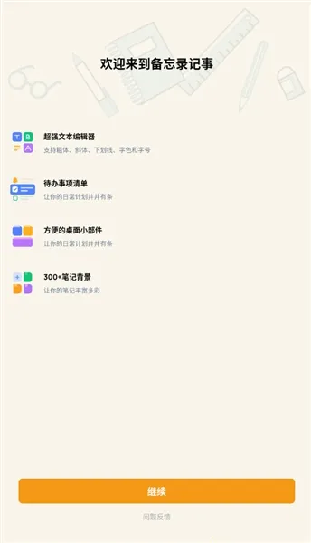 备忘录记事 备忘录记事