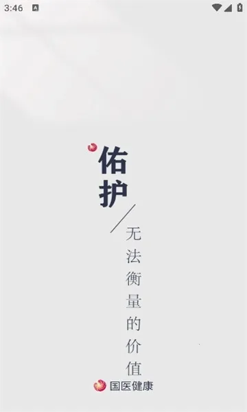 国医健康医生2026官方最新版本 国医健康医生2026官方最新版本