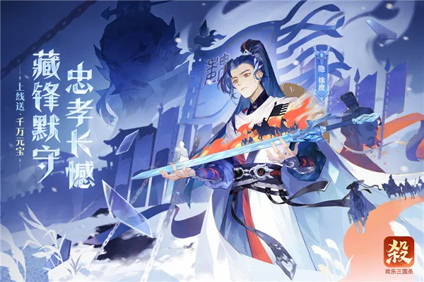 欢乐三国杀周年庆2026官方正版 欢乐三国杀周年庆2026官方正版