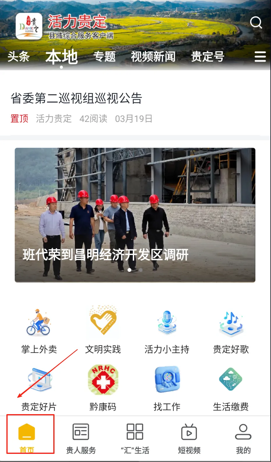 活力贵定 活力贵定