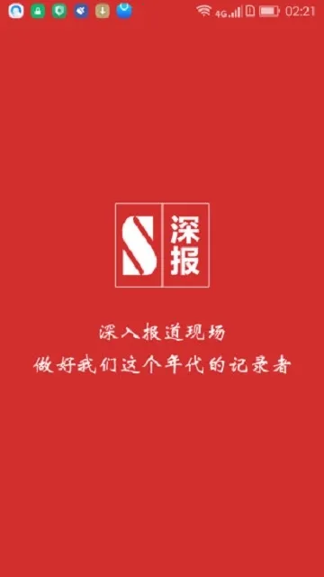 深报2026官方正版 深报2026官方正版