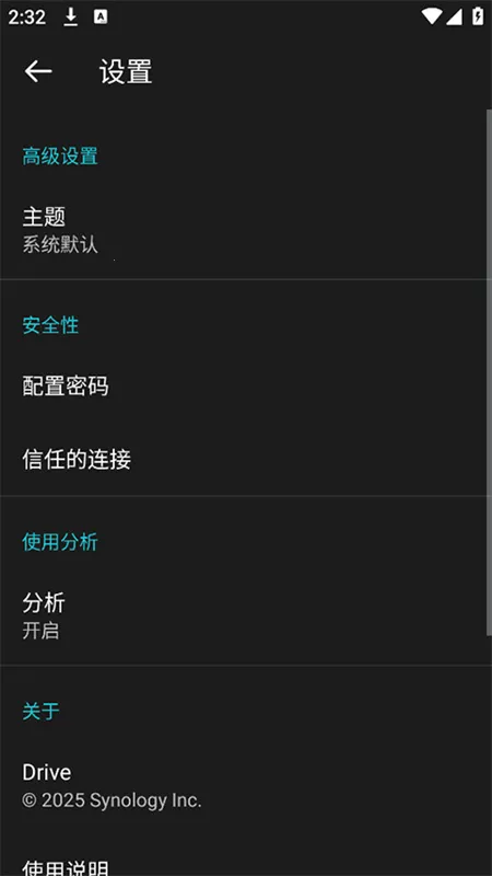群晖Drive 群晖Drive