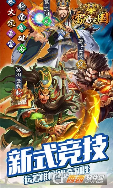 雷鸣三国 雷鸣三国