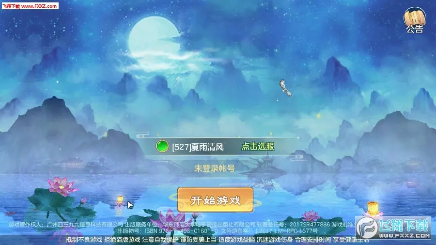 逍遥仙路 逍遥仙路