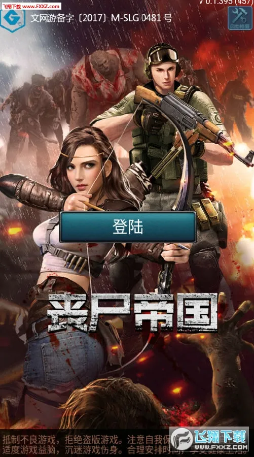 丧尸帝国 丧尸帝国