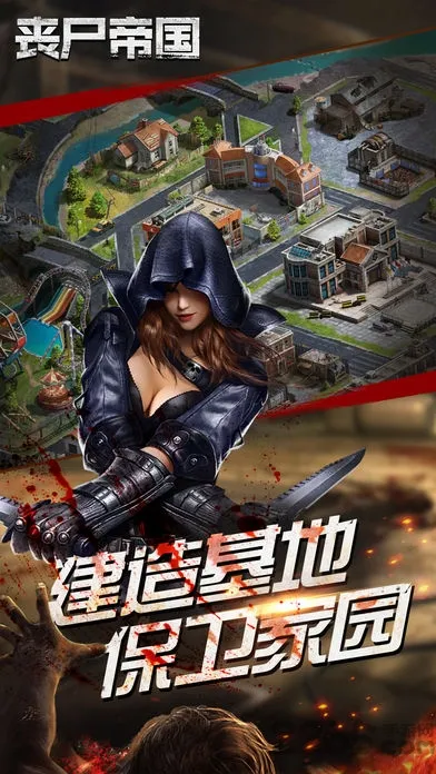 丧尸帝国 丧尸帝国