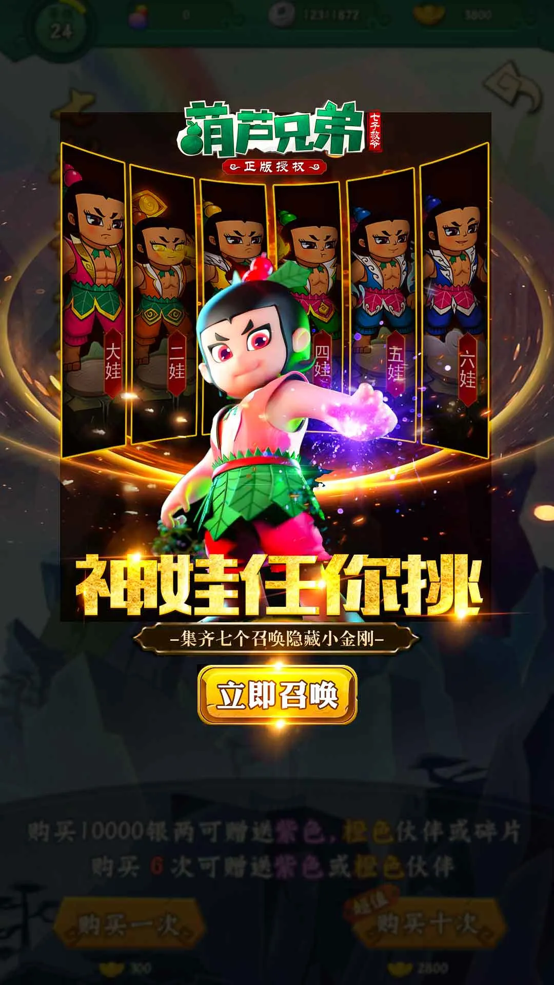 葫芦兄弟七子救爷2026官方正版 葫芦兄弟七子救爷2026官方正版