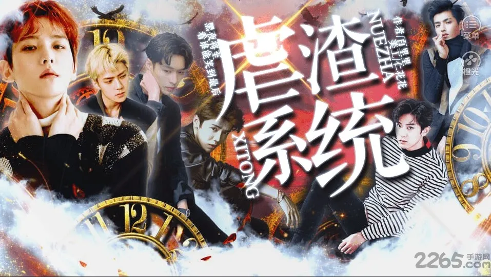 虐渣系统 虐渣系统