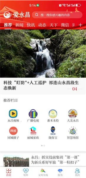 爱永昌2026官方正版 爱永昌2026官方正版