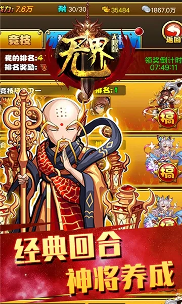 三国演义:吞噬无界 三国演义:吞噬无界