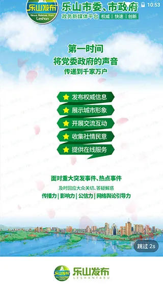 乐山发布 乐山发布