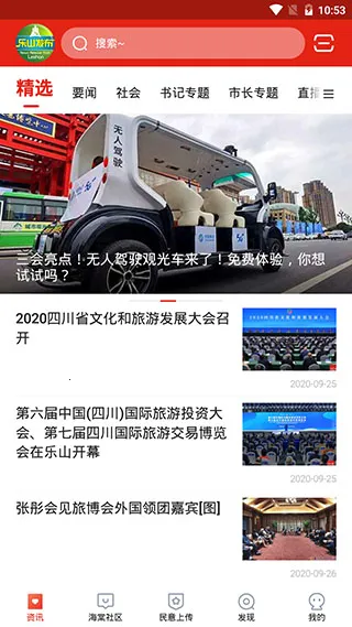 乐山发布 乐山发布