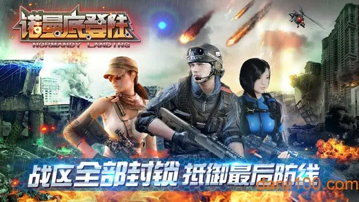 诺曼底登陆 诺曼底登陆