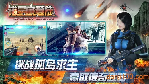 诺曼底登陆 诺曼底登陆