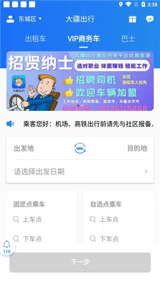 大疆出行 大疆出行