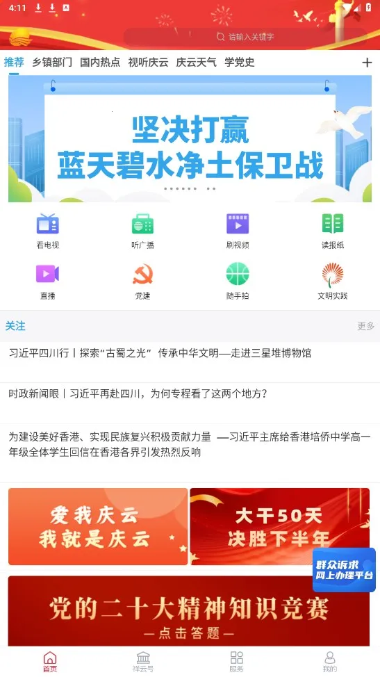 智慧庆云2026最新版本 智慧庆云2026最新版本