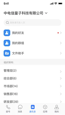 量子密信安卓版手机版 量子密信安卓版手机版